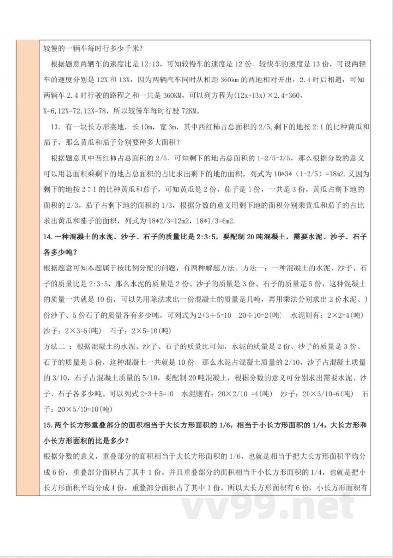 练习五 教案 北师大版数学六年级上册