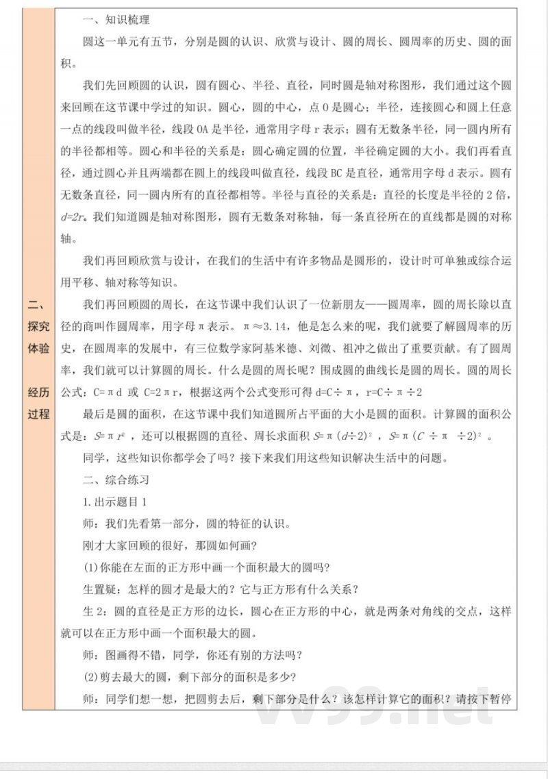练习一 教案 北师大版数学六年级上册