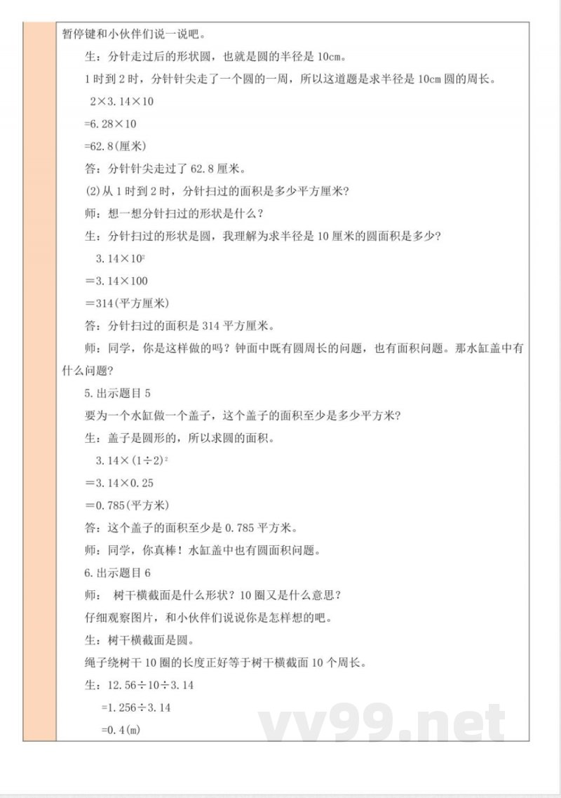 练习一 教案 北师大版数学六年级上册