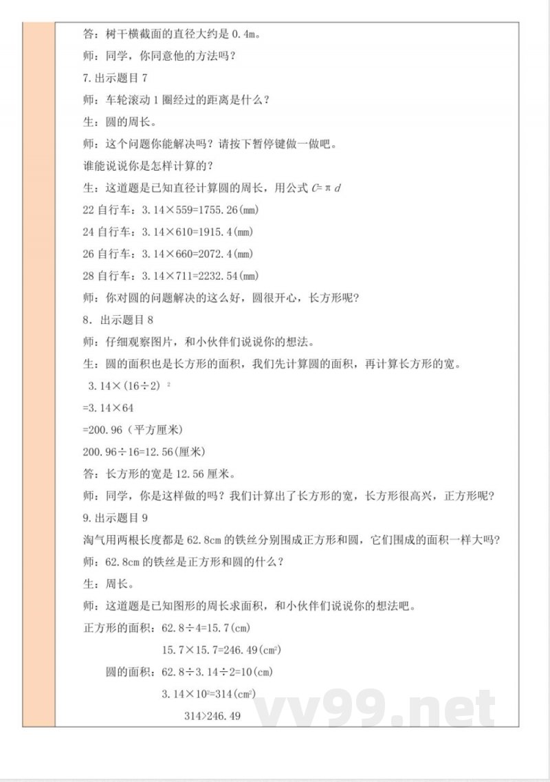 练习一 教案 北师大版数学六年级上册