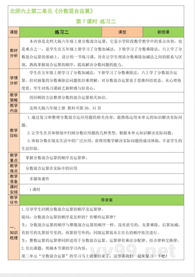 练习二 教案 北师大版数学六年级上册 练习二 教案 北师大版数学六年级上册