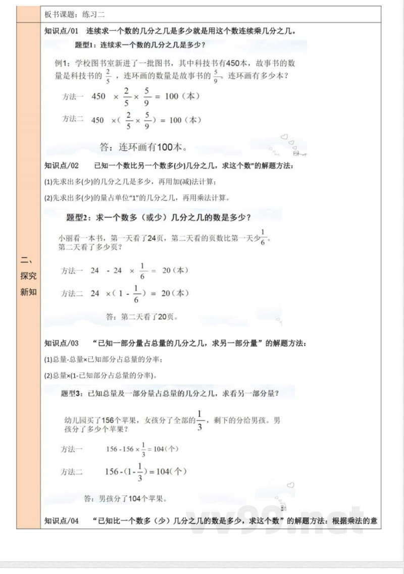 练习二 教案 北师大版数学六年级上册 练习二 教案 北师大版数学六年级上册