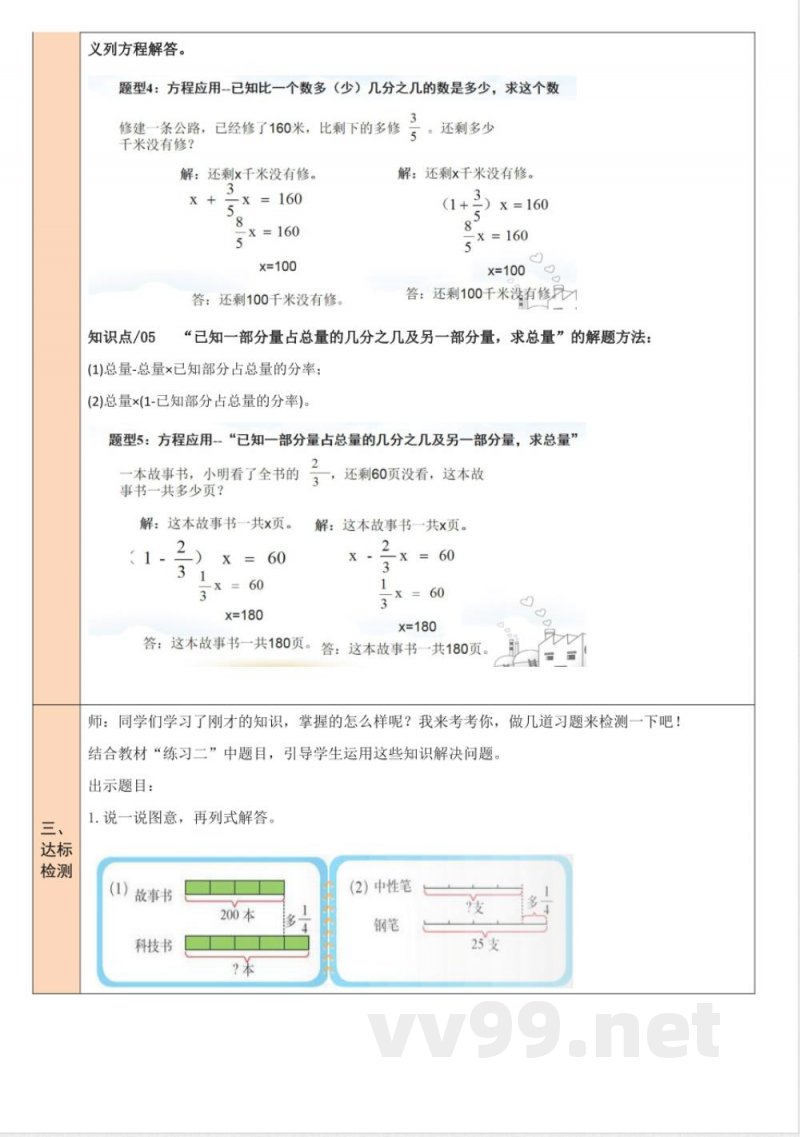 练习二 教案 北师大版数学六年级上册 练习二 教案 北师大版数学六年级上册