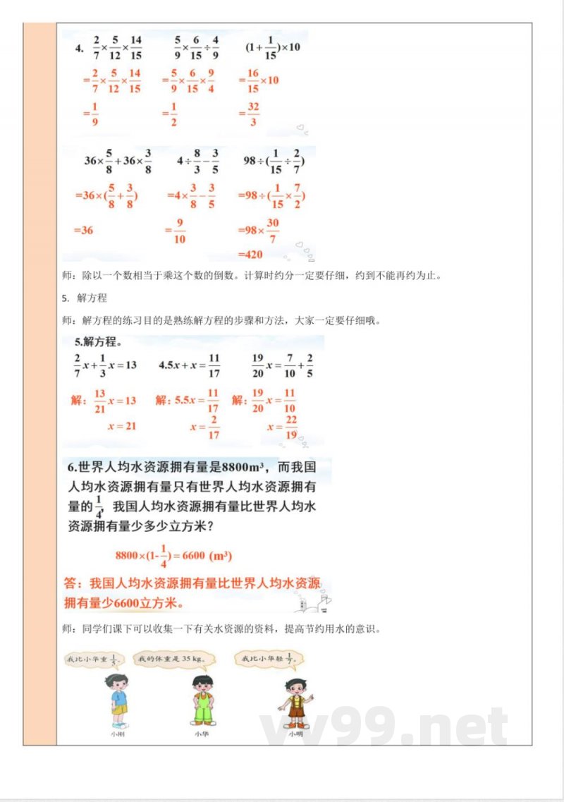 练习二 教案 北师大版数学六年级上册 练习二 教案 北师大版数学六年级上册
