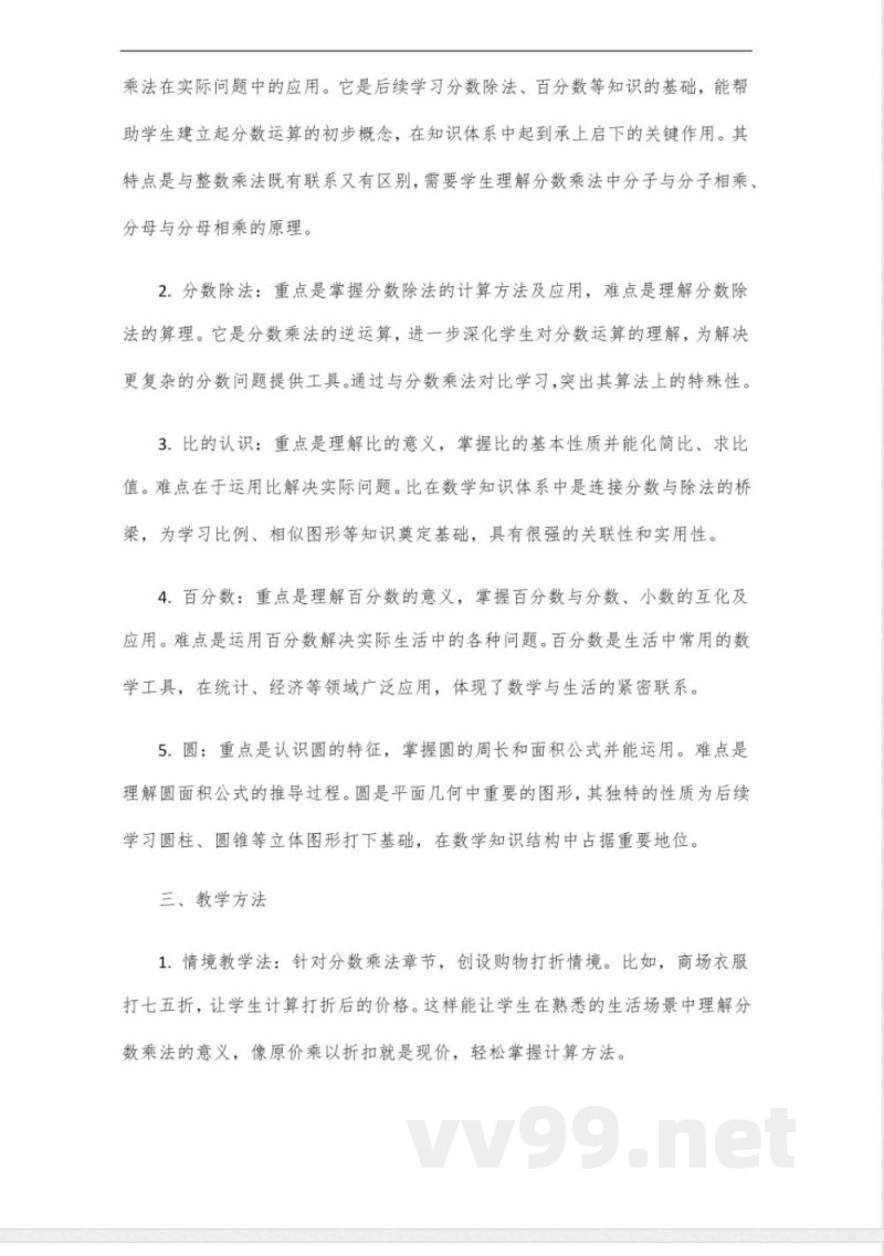 六年级上册北师大版数学合集