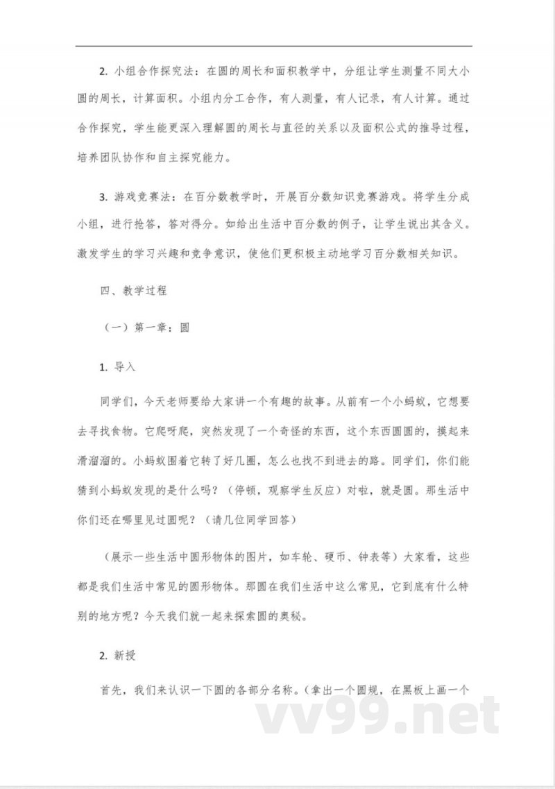六年级上册北师大版数学合集