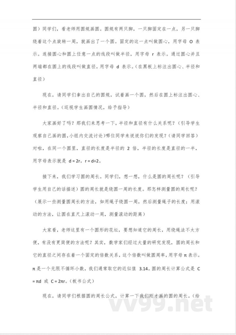 六年级上册北师大版数学合集