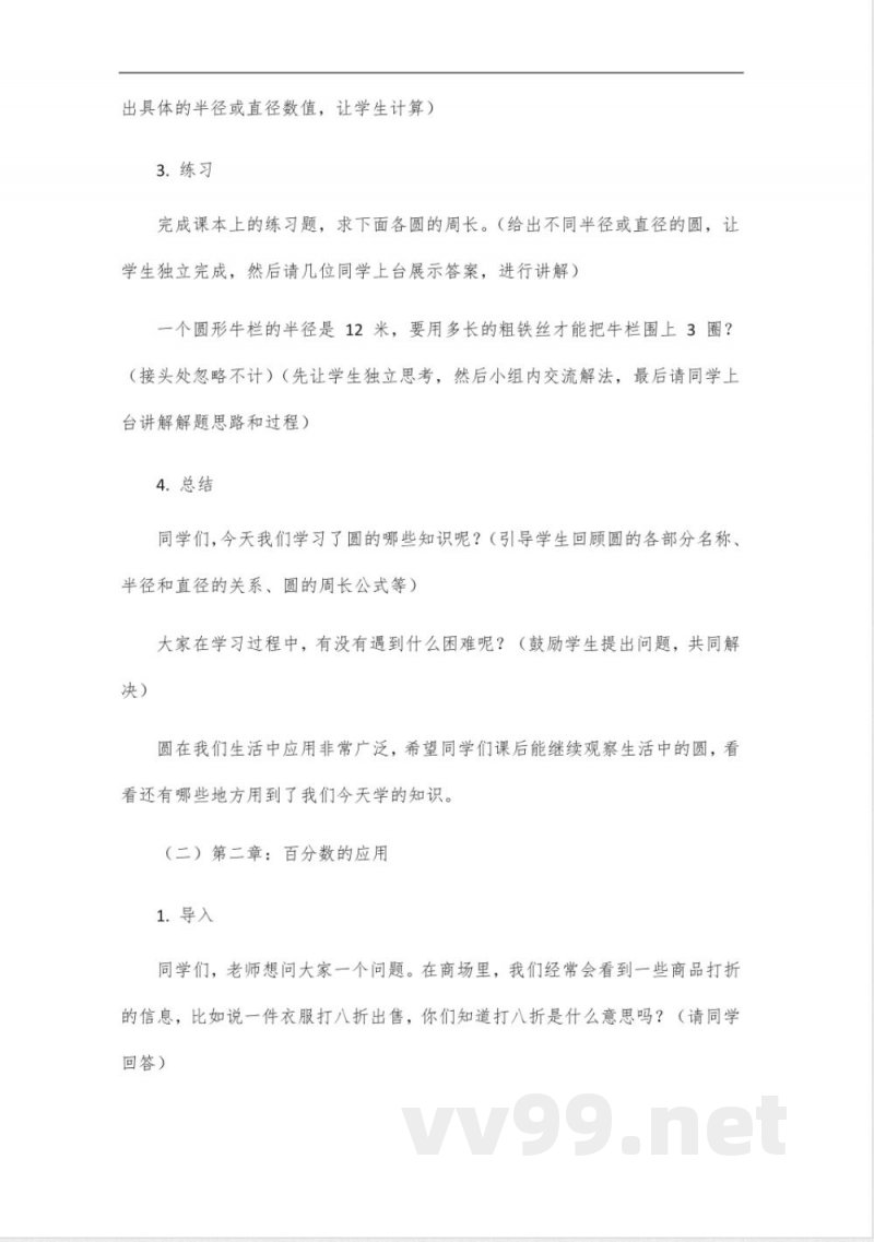 六年级上册北师大版数学合集