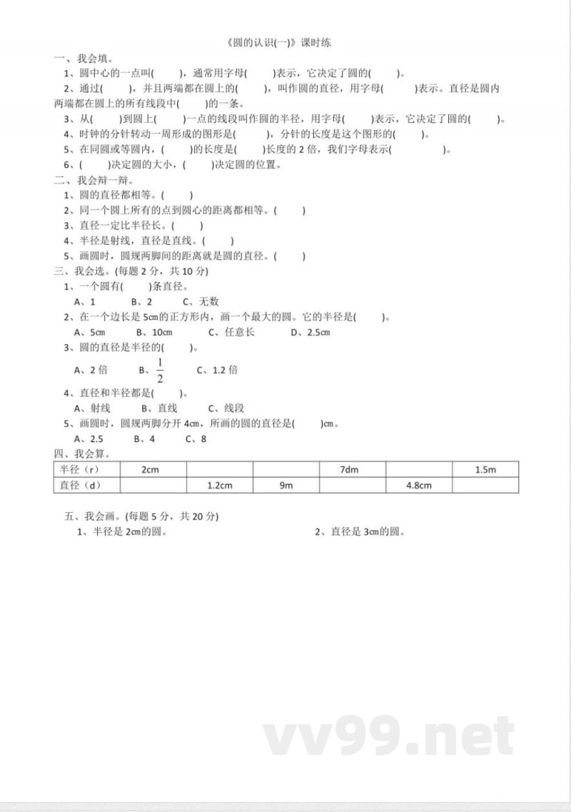 北师大版数学六年级上册全册同步练习题含答案 北师大版数学六年级上册全册同步练习题含答案