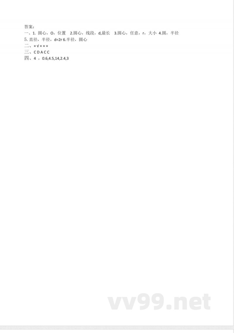 北师大版数学六年级上册全册同步练习题含答案 北师大版数学六年级上册全册同步练习题含答案