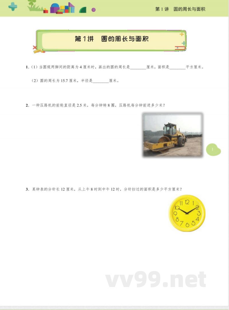 六年级上册数学整册教案 北师大版 六年级上册数学整册教案 北师大版