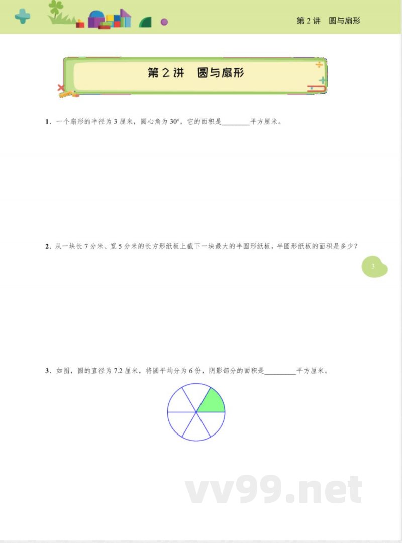六年级上册数学整册教案 北师大版 六年级上册数学整册教案 北师大版