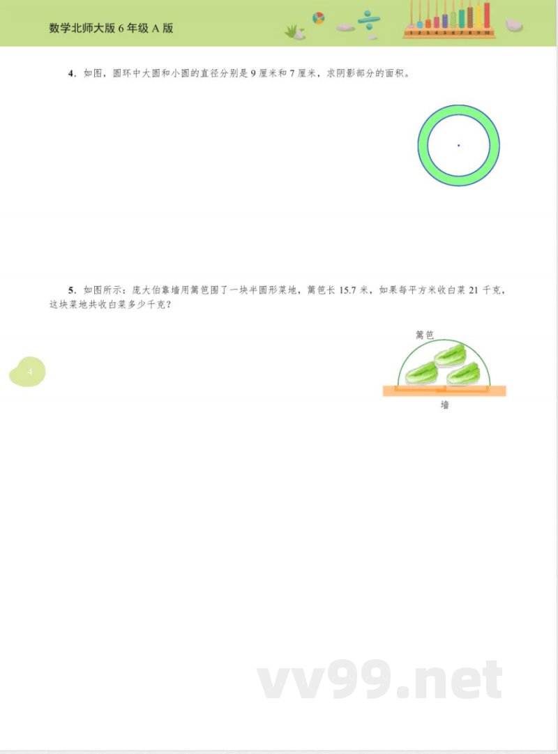 六年级上册数学整册教案 北师大版 六年级上册数学整册教案 北师大版