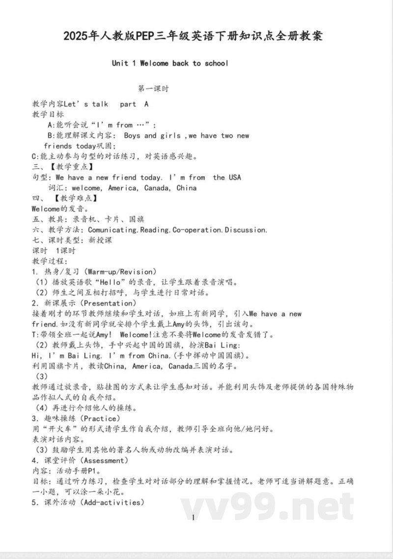 2025年人教版PEP三年级英语下册知识点全册教案