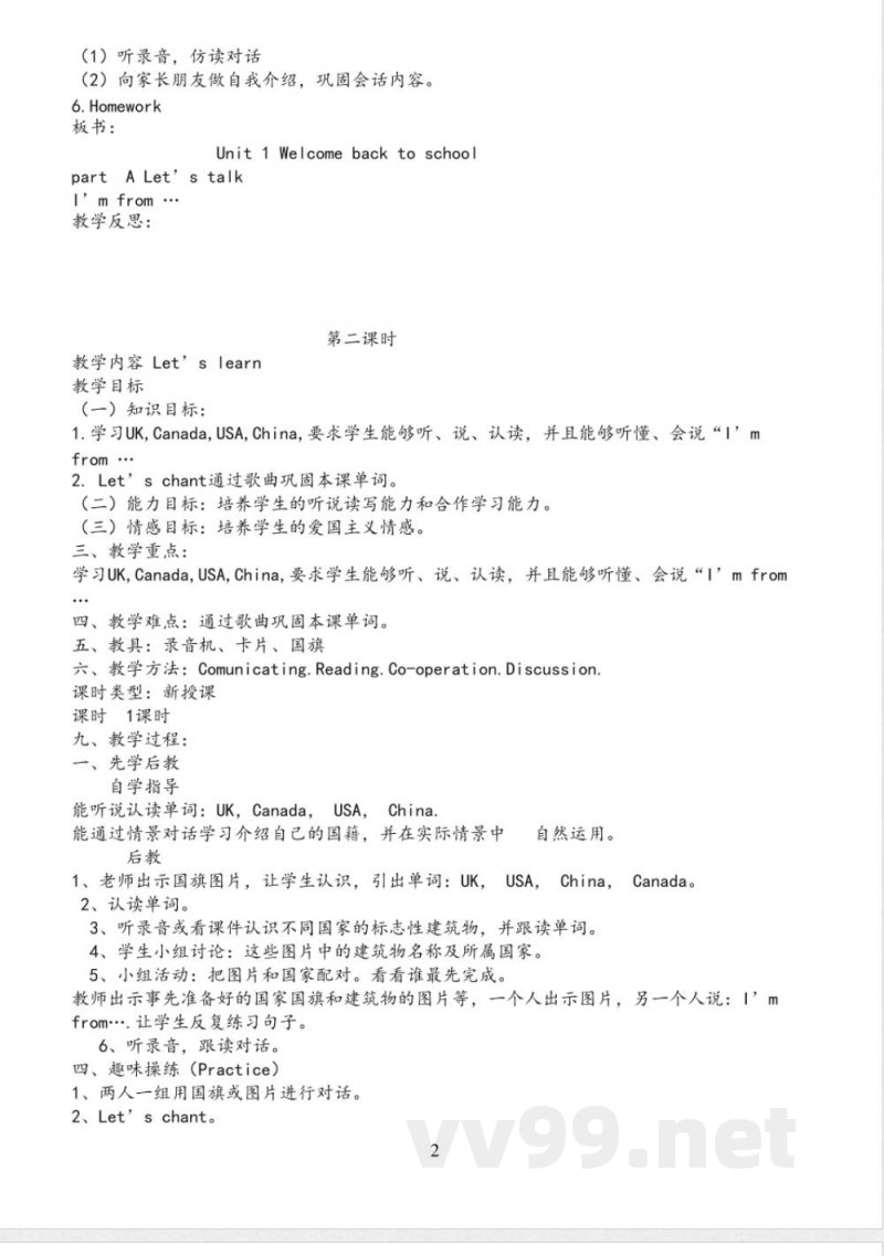 2025年人教版PEP三年级英语下册知识点全册教案