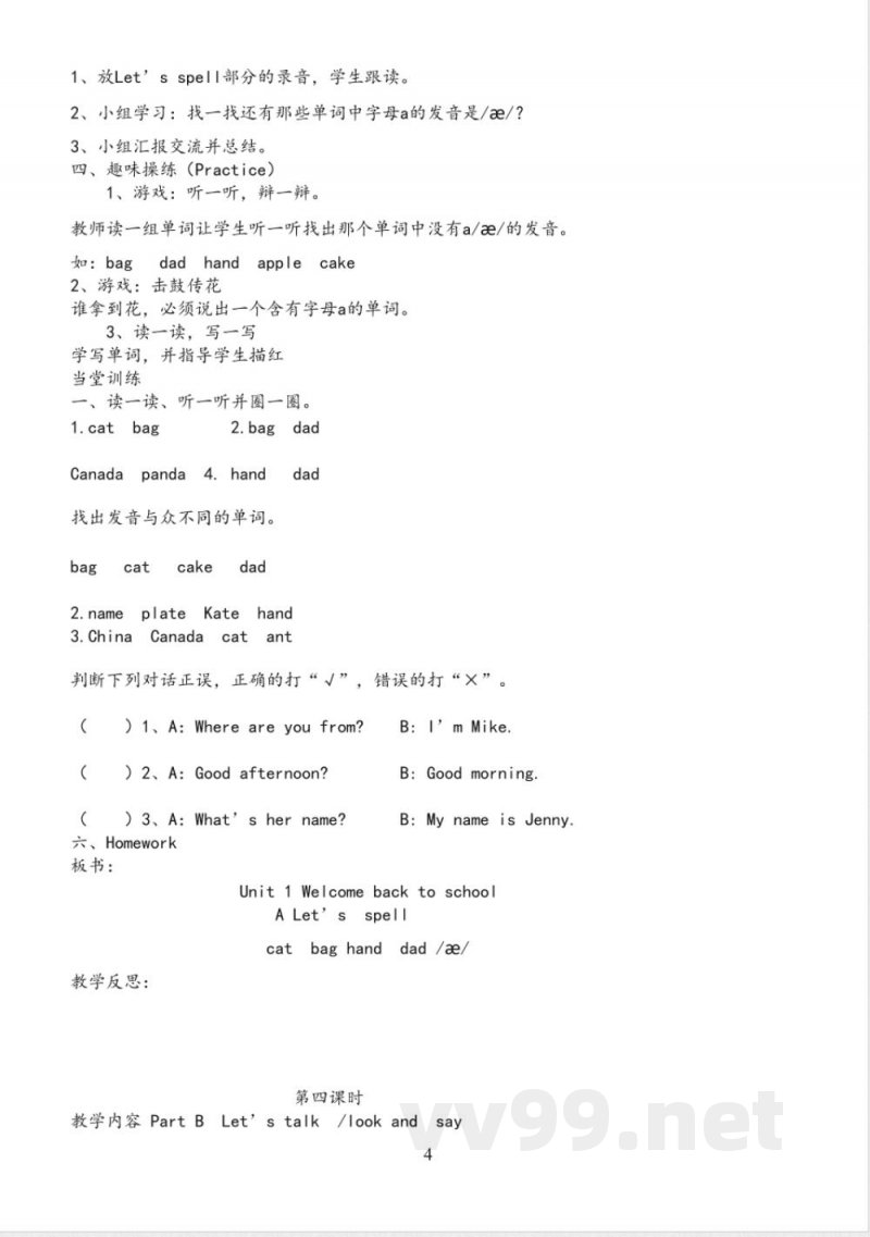 2025年人教版PEP三年级英语下册知识点全册教案