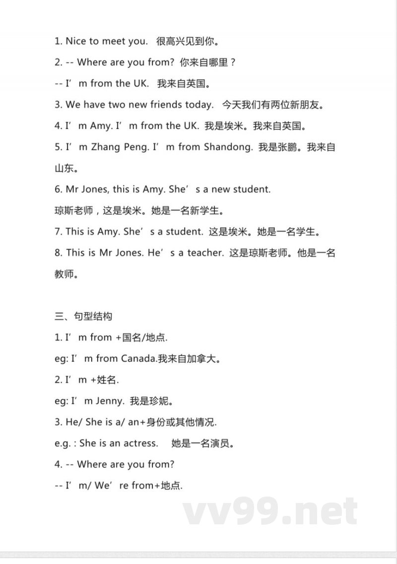 人教PEP版英语三年级下册unit1-6知识点汇总 人教PEP版英语三年级下册unit1-6知识点汇总