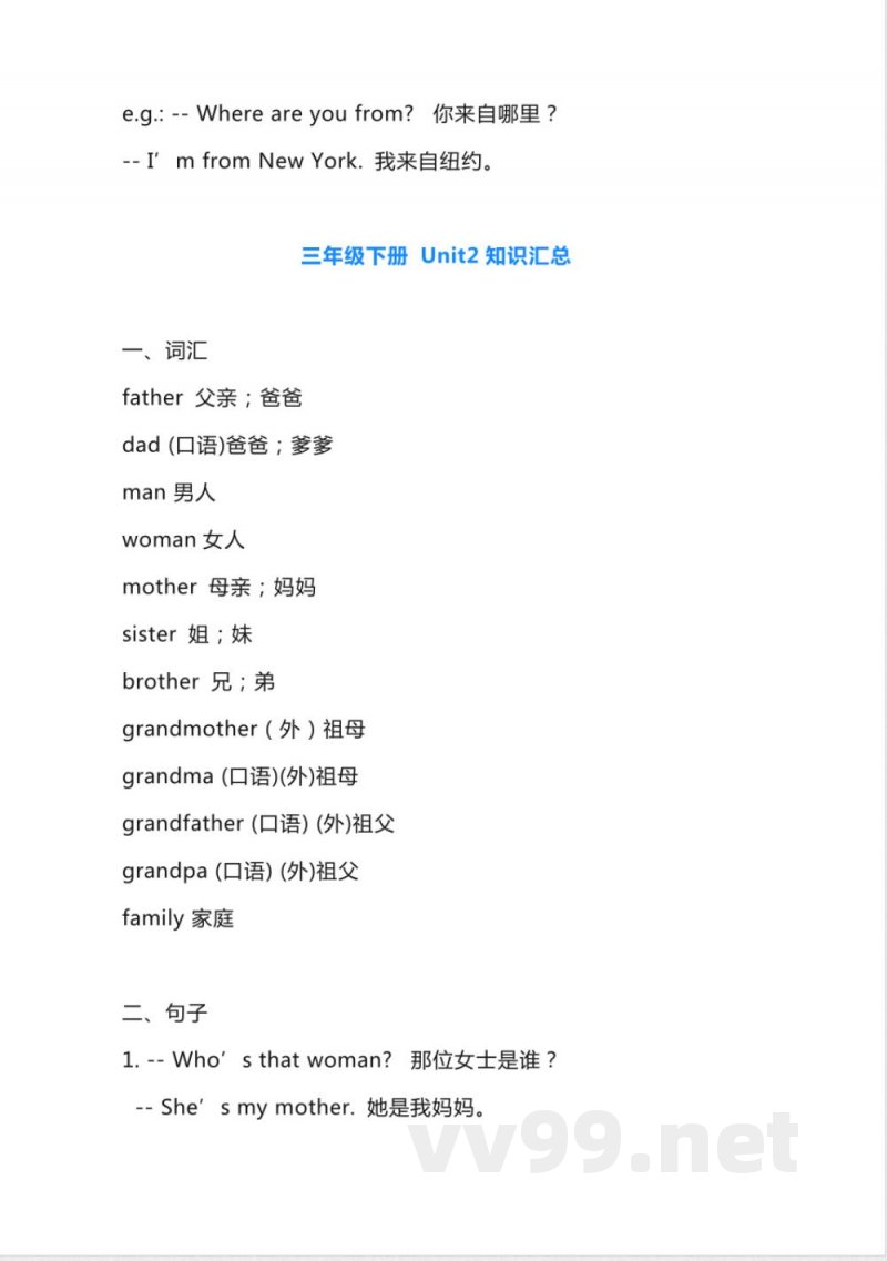 人教PEP版英语三年级下册unit1-6知识点汇总 人教PEP版英语三年级下册unit1-6知识点汇总