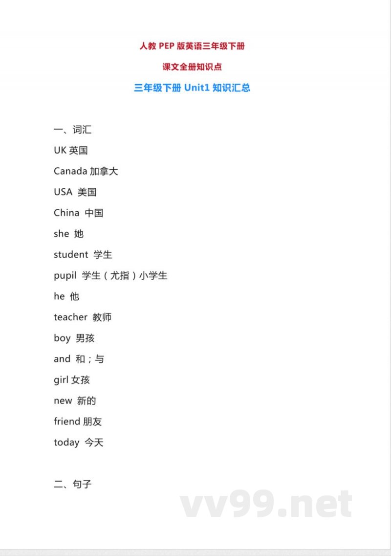 人教PEP版英语三年级下册unit1-6知识点汇总(1)