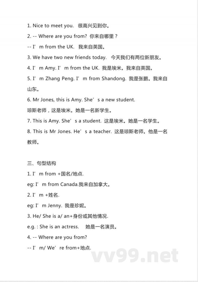 人教PEP版英语三年级下册unit1-6知识点汇总(1)