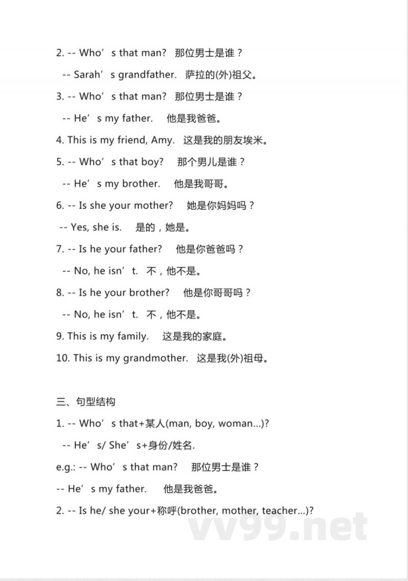 人教PEP版英语三年级下册unit1-6知识点汇总(1)