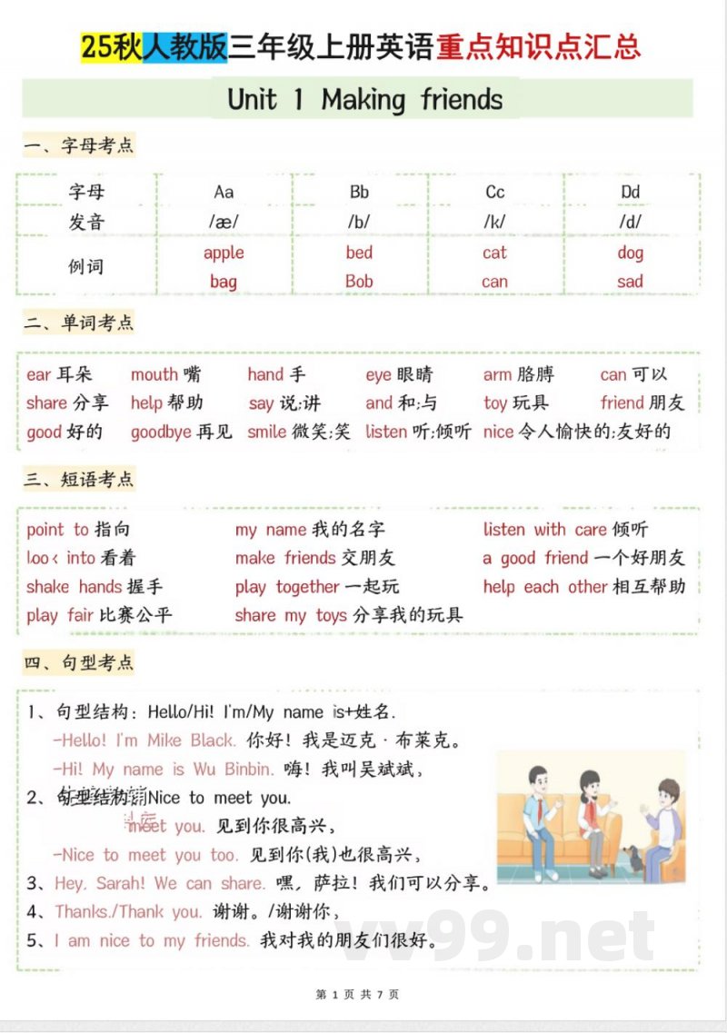 人教PEP小学三年级上册英语单元知识点总结