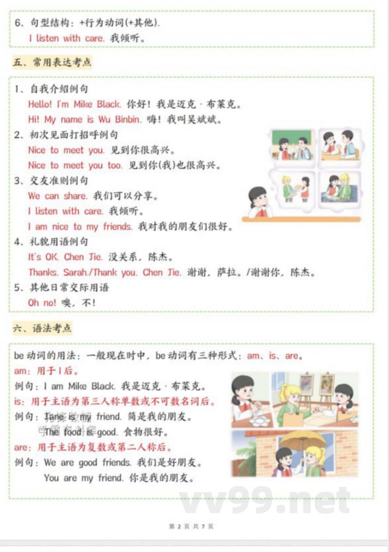 人教PEP小学三年级上册英语单元知识点总结