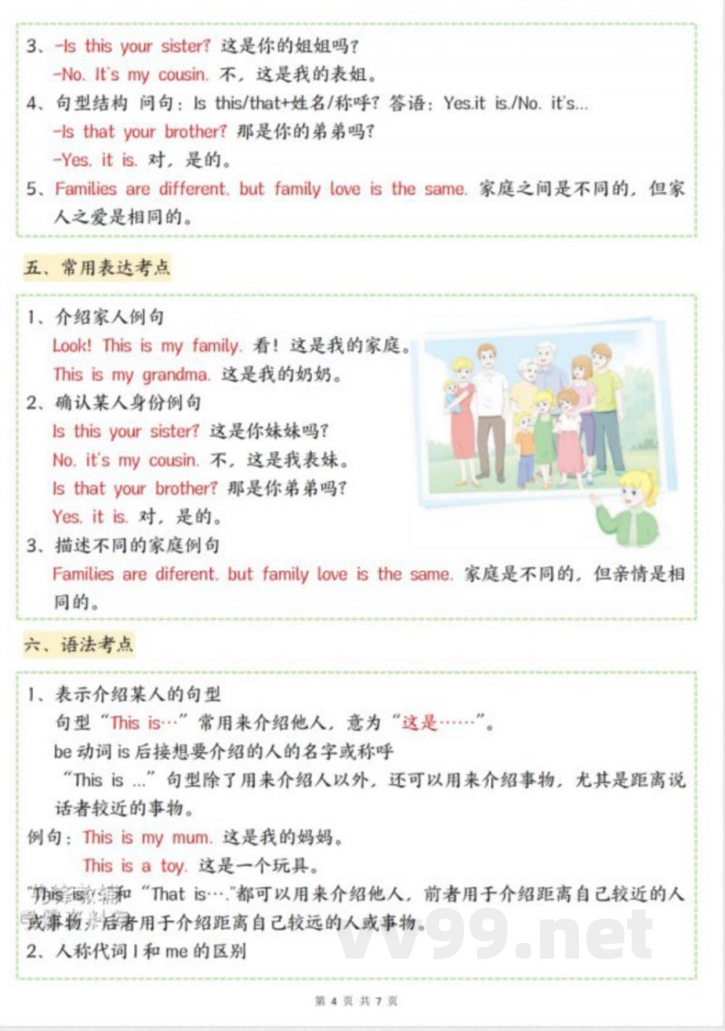 人教PEP小学三年级上册英语单元知识点总结