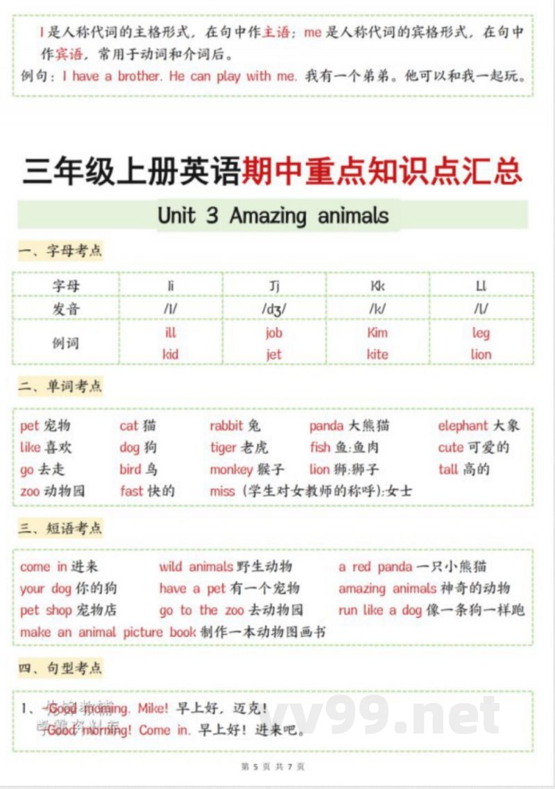 人教PEP小学三年级上册英语单元知识点总结