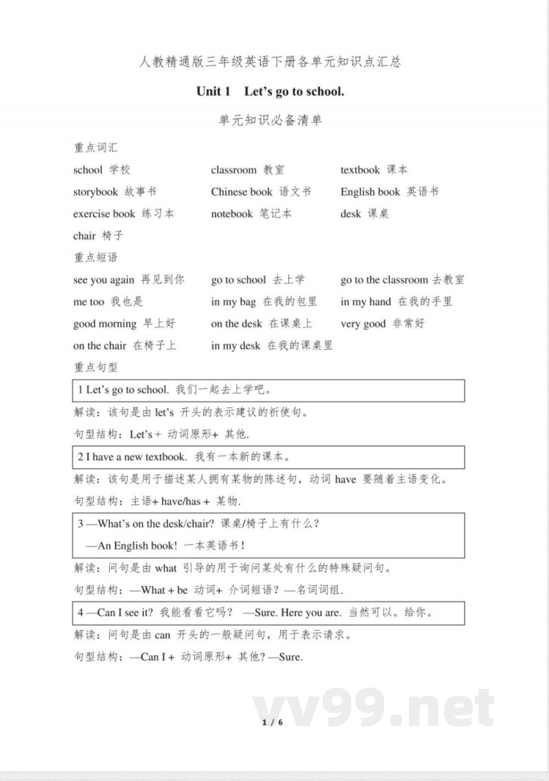 人教精通版三年级英语下册各单元知识点汇总 人教精通版三年级英语下册各单元知识点汇总