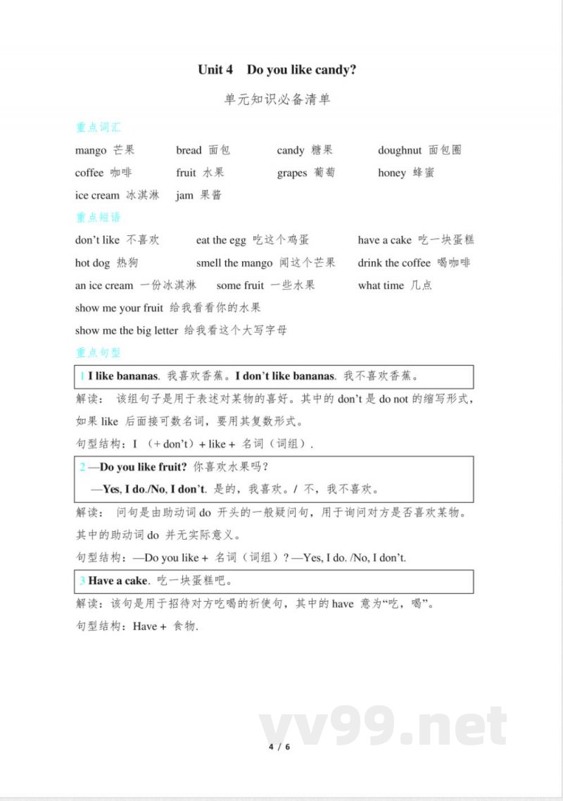 人教精通版三年级英语下册各单元知识点汇总 人教精通版三年级英语下册各单元知识点汇总