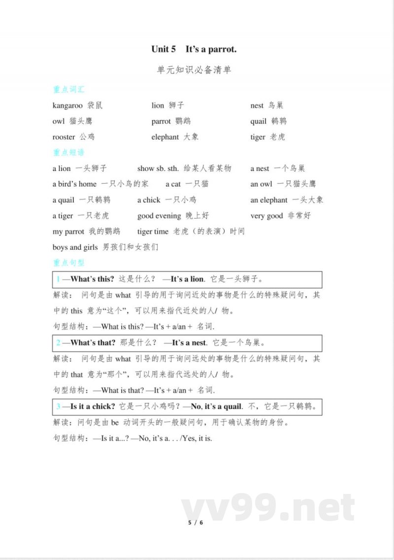 人教精通版三年级英语下册各单元知识点汇总 人教精通版三年级英语下册各单元知识点汇总