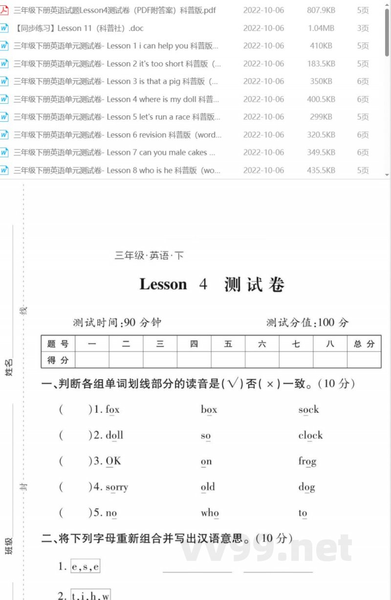 三年级下册英语（科普版） 同步练习
