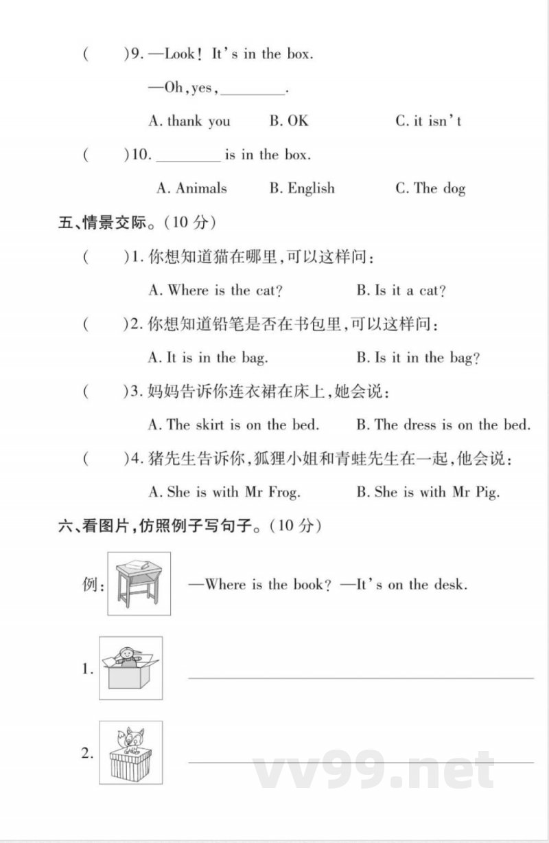 三年级下册英语（科普版） 同步练习