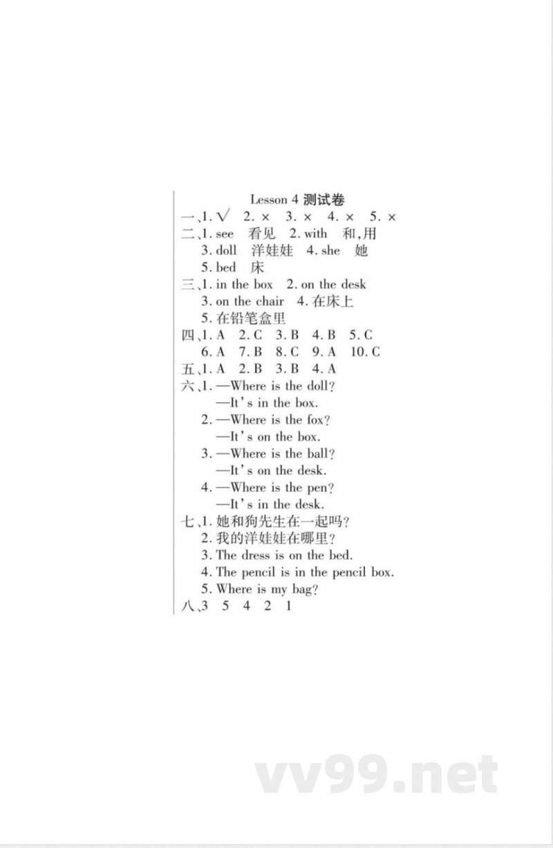 三年级下册英语（科普版） 同步练习