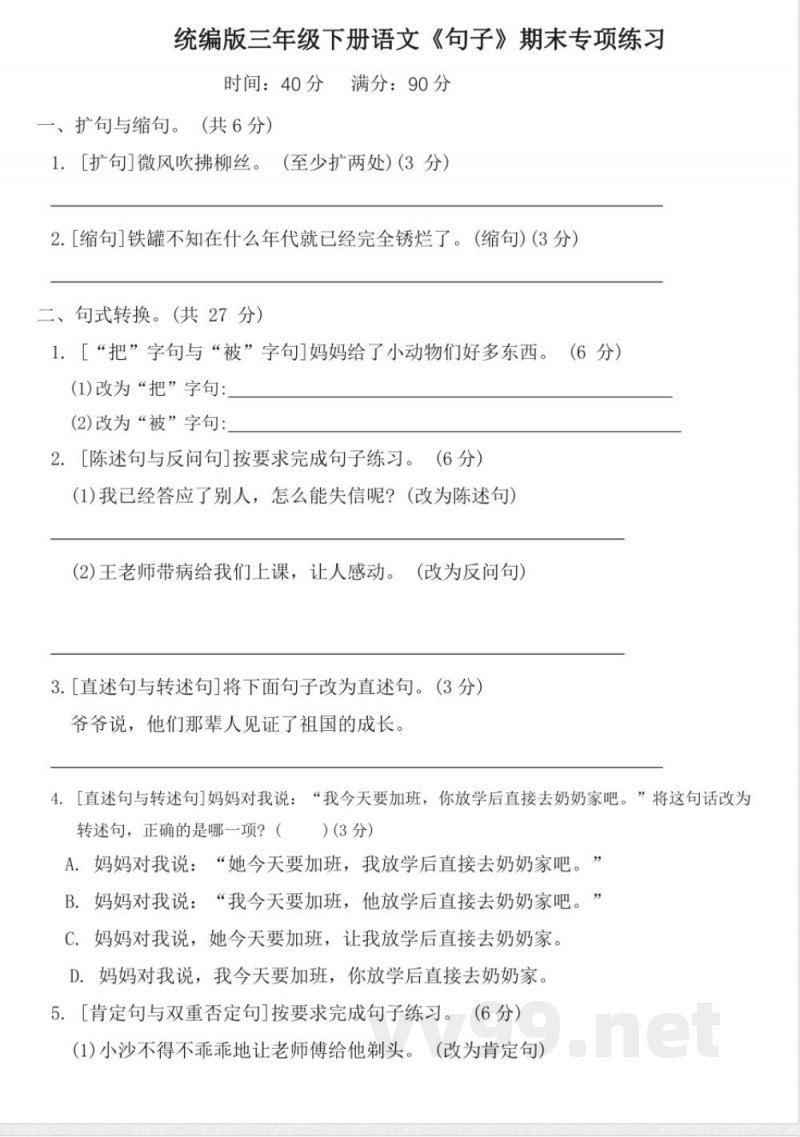 统编版三年级下册语文《句子》期末专项练习(含答案) 统编版三年级下册语文《句子》期末专项练习(含答案)