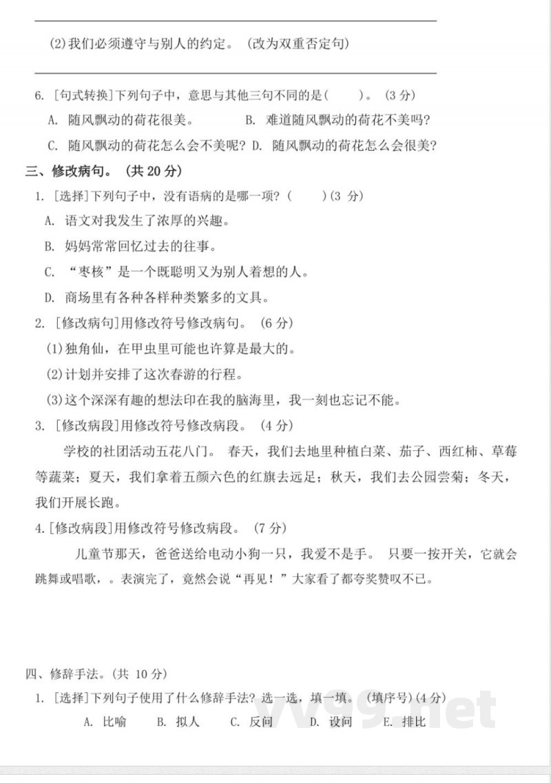 统编版三年级下册语文《句子》期末专项练习(含答案) 统编版三年级下册语文《句子》期末专项练习(含答案)