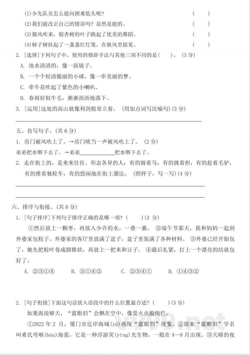 统编版三年级下册语文《句子》期末专项练习(含答案) 统编版三年级下册语文《句子》期末专项练习(含答案)