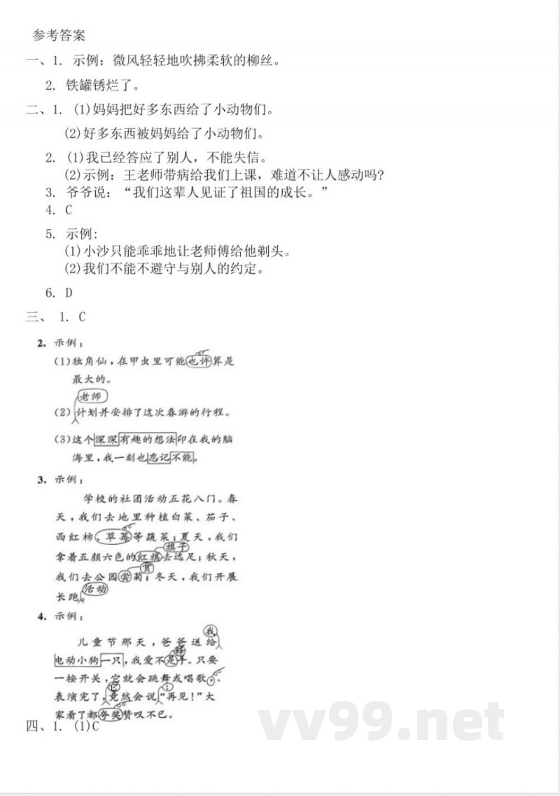 统编版三年级下册语文《句子》期末专项练习(含答案) 统编版三年级下册语文《句子》期末专项练习(含答案)