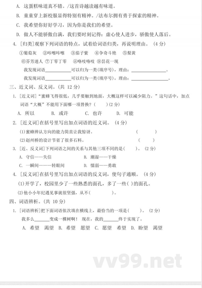 统编版三年级下册语文《词语》期末专项练习（含答案）