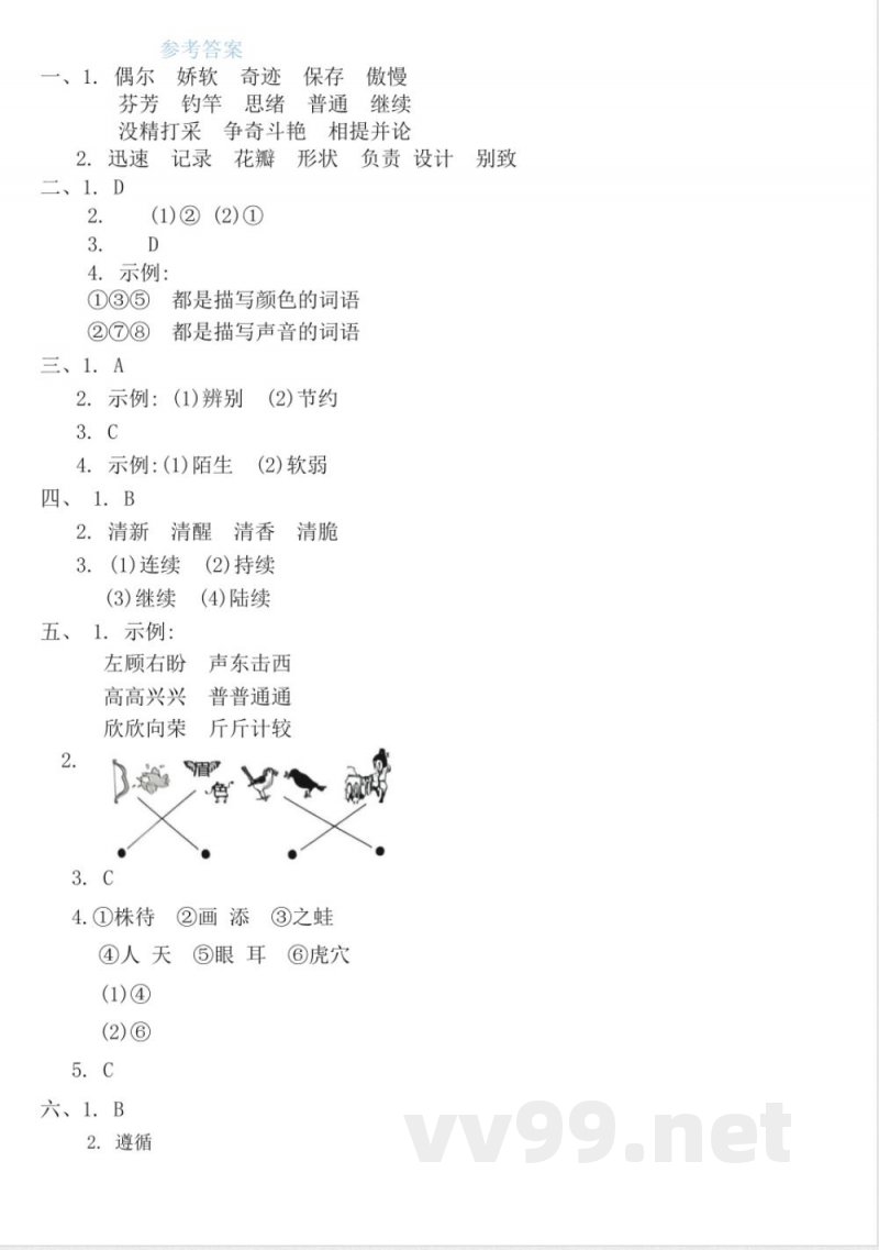 统编版三年级下册语文《词语》期末专项练习（含答案）