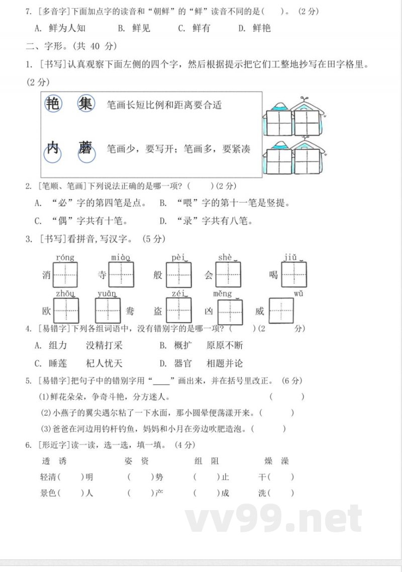 统编版三年级下册语文《生字》期末专项练习（含答案）