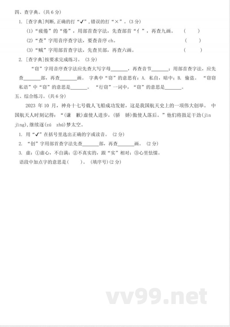 统编版三年级下册语文《生字》期末专项练习（含答案）