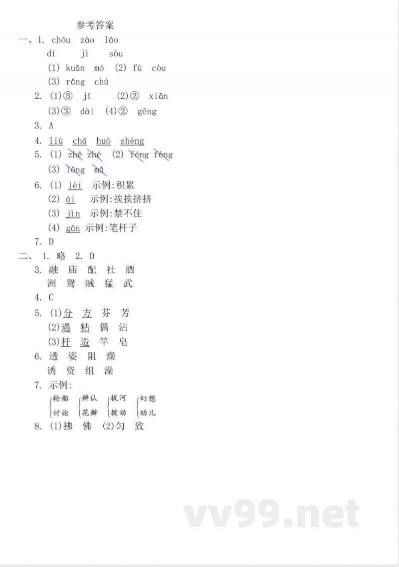 统编版三年级下册语文《生字》期末专项练习（含答案）