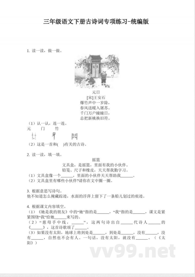 2020三年级语文下册古诗词专项练习-统编版 2020三年级语文下册古诗词专项练习-统编版