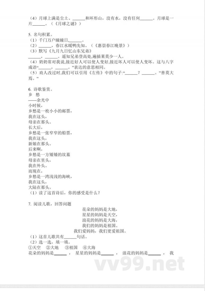 2020三年级语文下册古诗词专项练习-统编版 2020三年级语文下册古诗词专项练习-统编版