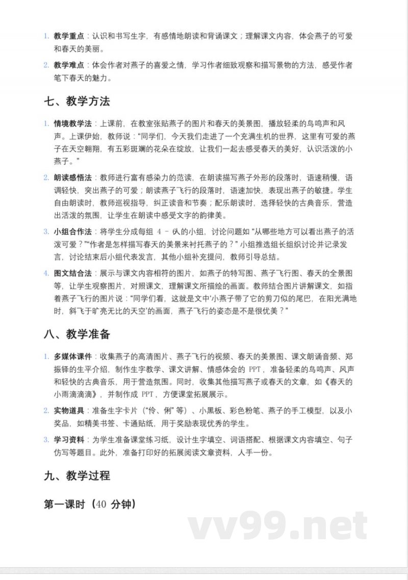 统编版小学语文三年级下册《燕子》教案 统编版小学语文三年级下册《燕子》教案