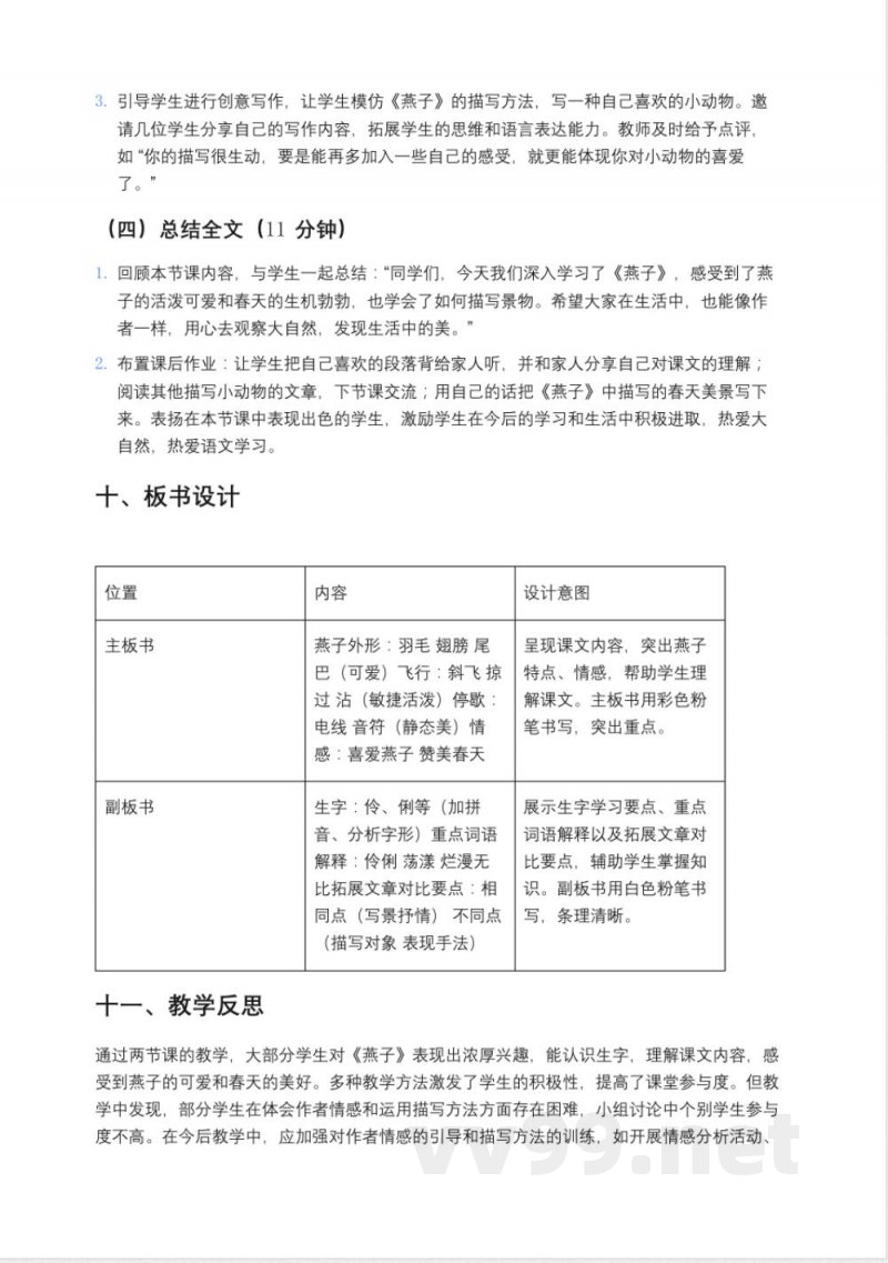 统编版小学语文三年级下册《燕子》教案 统编版小学语文三年级下册《燕子》教案