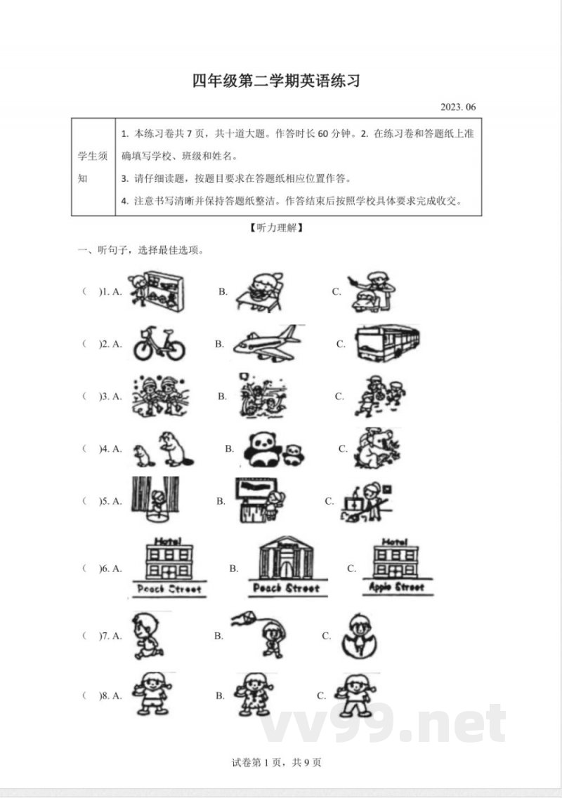 2022-2023学年北京市海淀区人教新起点版四年级下册期末练习英语试卷-5523 2022-2023学年北京市海淀区人教新起点版四年级下册期末练习英语试卷-5523