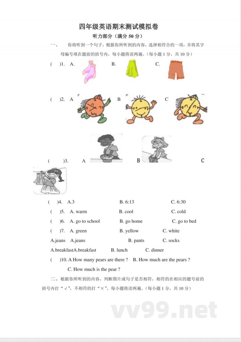 (人教新起点)四年级英语下册期末测试模拟卷 (人教新起点)四年级英语下册期末测试模拟卷